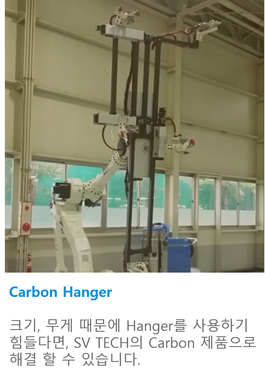 Carbon Hanger